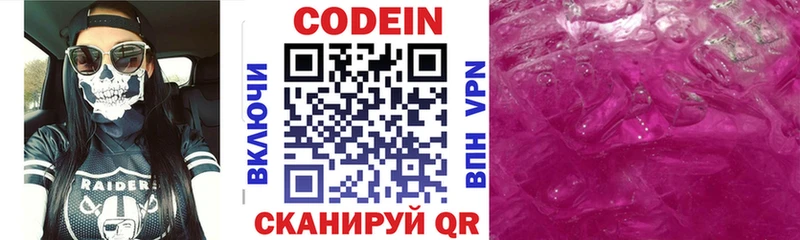 Кодеин Purple Drank  Ряжск 